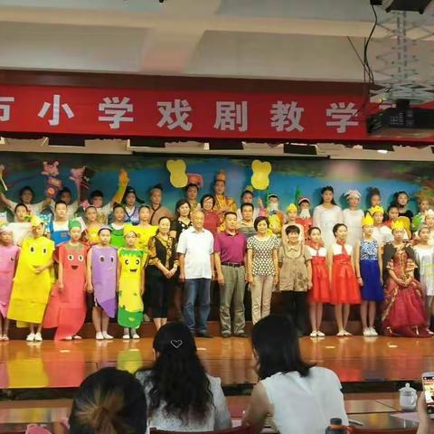 潍坊市小学戏剧教学观摩研讨会在临朐县第一实验小学召开