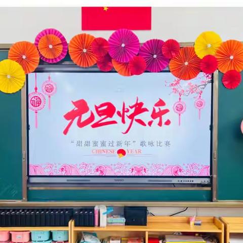 “甜甜蜜蜜过新年”主题活动--福清市渔溪南墩小学幼儿园