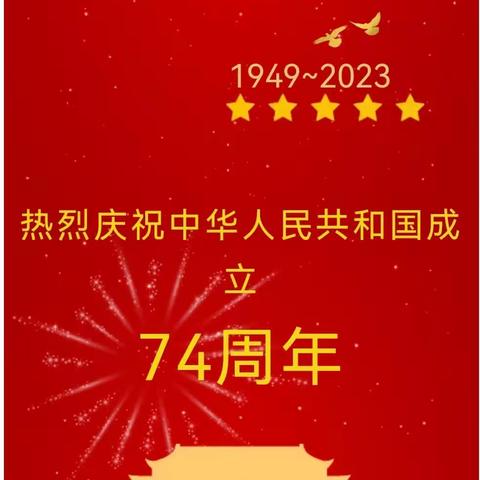 喜迎国庆    强国有我 —————— 2301班李禹彤