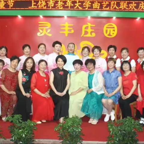 曲艺班庆祝六一儿童节快乐！