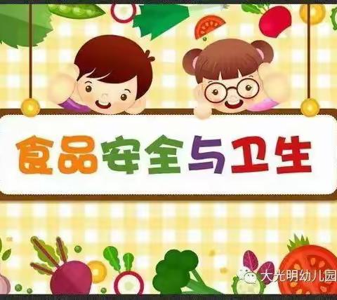 👉岭口镇中心幼儿园食品安全温馨提示👈