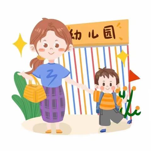 岭口镇中心幼儿园——致家长一封信