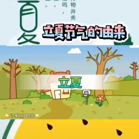 “快乐立夏 七彩立夏”南山湖幼儿园中一班立夏活动