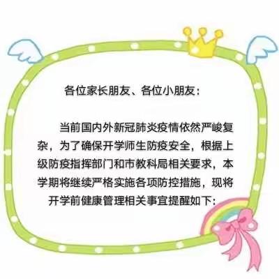 北郊小学幼儿园开学告家长书