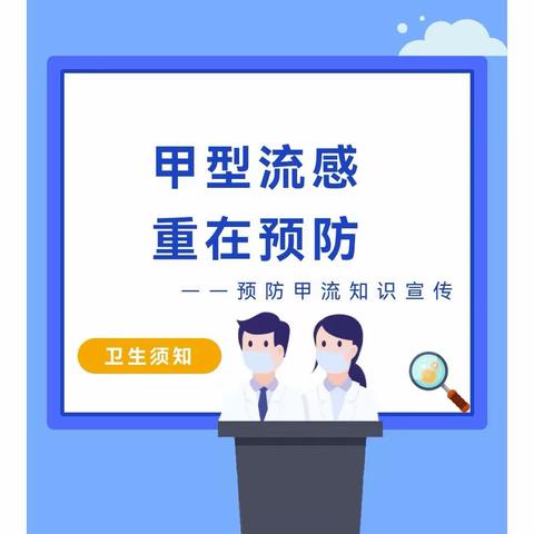 【垛石学前教育|活动】温暖守护，向光而行——垛石街道中心幼儿园茌家分园甲型流感，重在预防指导活动