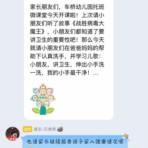 车桥幼儿园疫情防控宣传资料