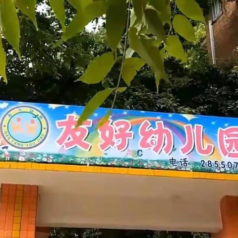 南方幼教友好幼儿园小班学期汇报邀请函