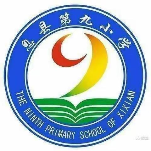 以研促教，以美育人——息县第九小学综合学科教研活动