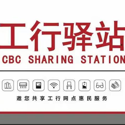 工行驿站“冬日关爱，工驿送暖”——商交所支行积极宣扬我国二十四节气传统文化