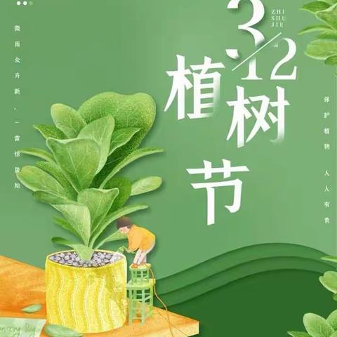 【君悦湾幼儿园】小四班-、绿水青山就是金山银山，年年植树树成荫，代代造林林成森。