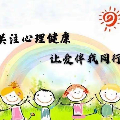 王团镇中心学校线上教学心理辅导系列活动之四十五（前红完全小学活动掠影）