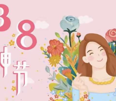 ❤三月女人天，亮丽“女神”节❤