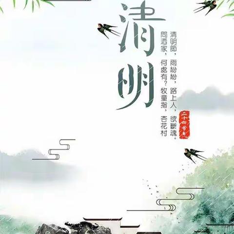 🍀“清明时节话清明，别样清明一样情”🍀——福泉市第四幼儿园小（1）班清明节主题活动