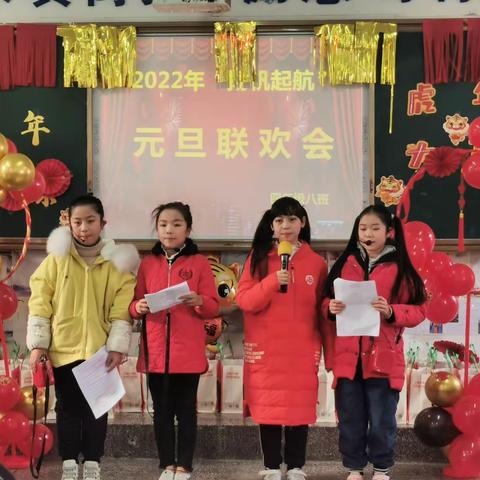 富乐实验小学，四年级八班元旦联欢会。