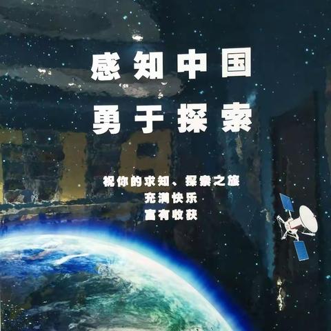 感知科技，探索未来