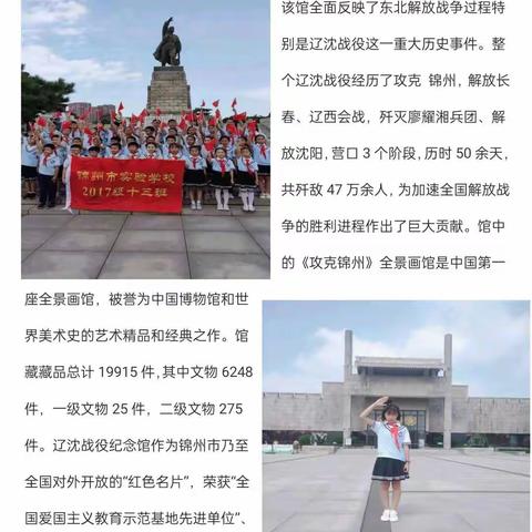 锦州印象·追寻红色印记——锦州市实验学校2017级13班主题是家庭跨学科项目化学习