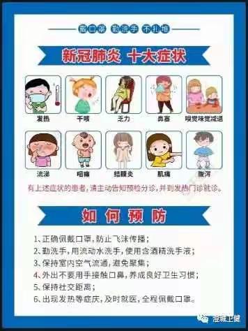 城关第五小学疫情防控告全体师生及家长书