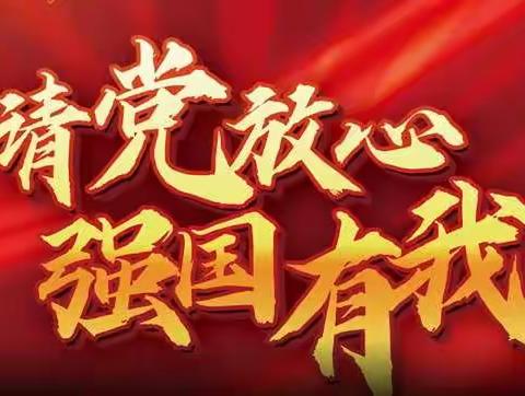 平城区四十一校“请党放心 强国有我”——端正姿态 规范书写比赛活动