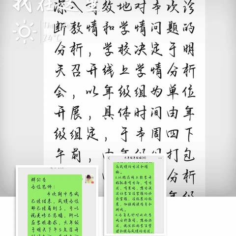 疫情之下守初心，云端研讨共成长——经开区第一小学六年级期中学情诊断情况分析线上交流会