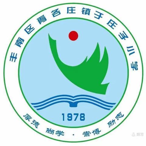 丰南区胥各庄镇于庄子小学“坚持五个一，成长不延期”特色活动展示