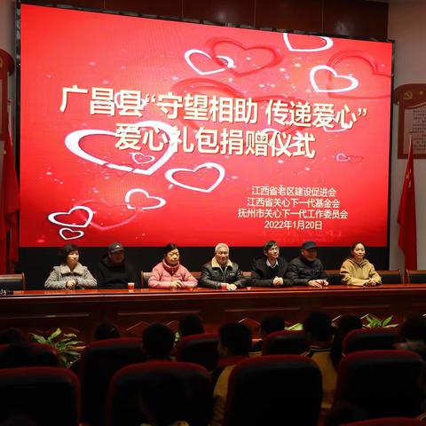 广昌县关工委开展”守望相助 传递爱心“爱心礼包捐赠活动