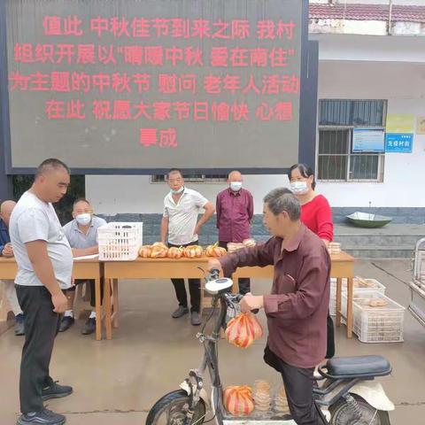 南住村开展“情暖中秋 爱在南住”慰问活动