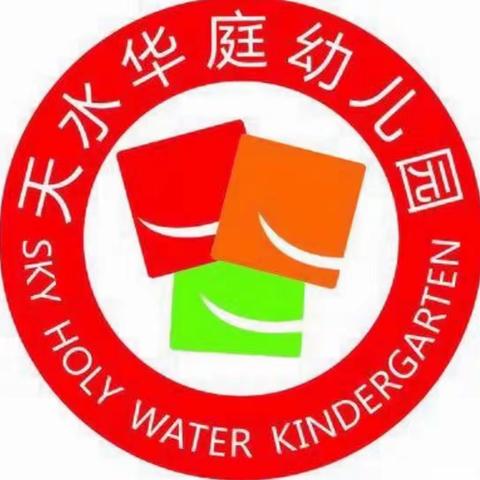 天水华庭幼儿园国庆运动会邀请函