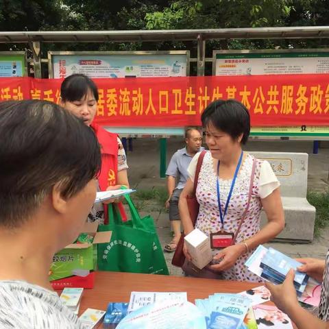 科甲社区开展流动人口卫生计生基本公共服务政策宣传活动