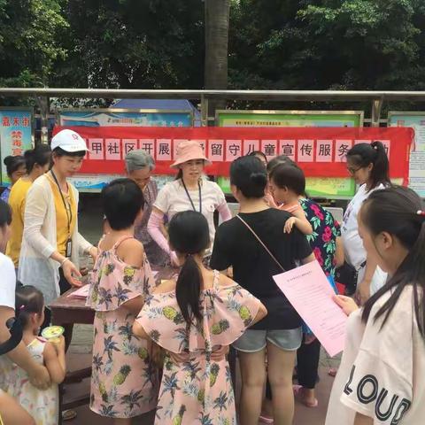 科甲社区开展关爱留守儿童宣传服务活动