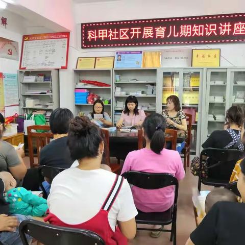科甲社区开展育儿期知识讲座