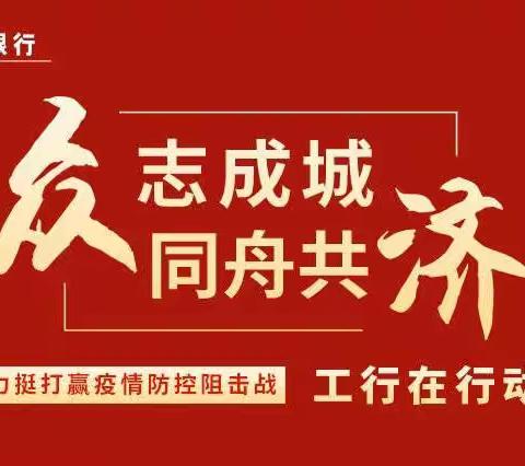 山东工行315消保战“疫”之防范电信诈骗