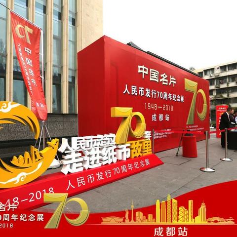 人行凉山中支组织参观“中国名片·人民币发行70周年纪念展”