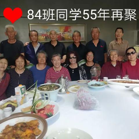 老同学55年相逢相聚，欢乐一堂。