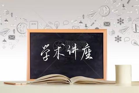 观看名师讲座     促进专业成长                 ——上卸甲河小学教研活动纪实