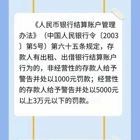 莫让您的银行账户成为跨境赌博的作案工具