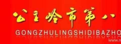 公八中河湖长制宣传月活动总结