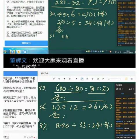 四年级数学组“停课不停学”纪实