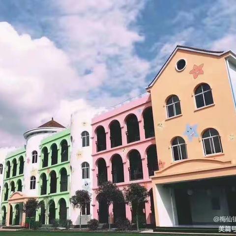 梅仙镇中心幼儿园2023年秋季招生公告