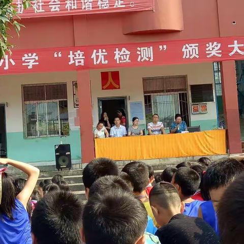 一份耕耘，一份收获————锦江小学“培优检测”颁奖大会