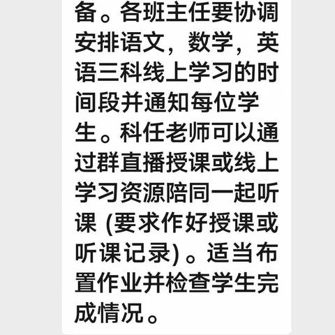 锦江小学“停课不停学，关爱不停步”