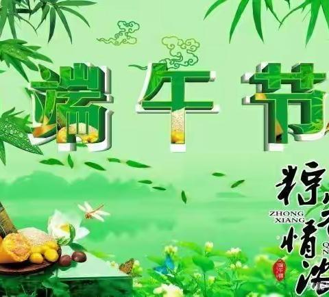 "粽情过端午🍃香飘五月五” — ——兴明中心幼儿园大一班端午节活动篇