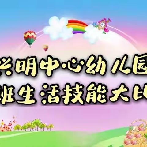 “小筷子•大本领” ——兴明中心幼儿园大班组"巧手夹豆子”比赛