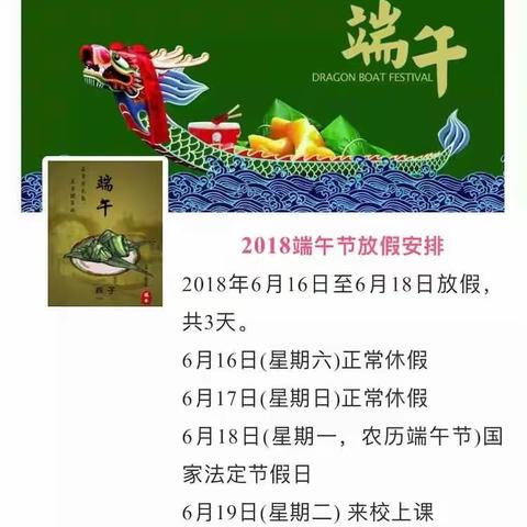 德兴市铜都中学“端午节”致家长的一封信