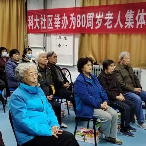 重阳祝寿会                  浓浓敬老情 —科技大学社区举办重阳节为80周岁老人集体祝寿活动