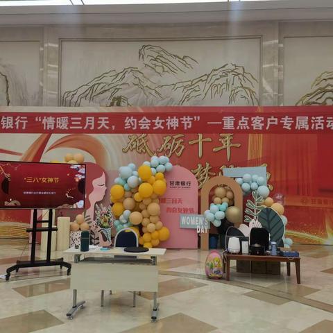 “情暖三月天，约会女神节”重点客户答谢会