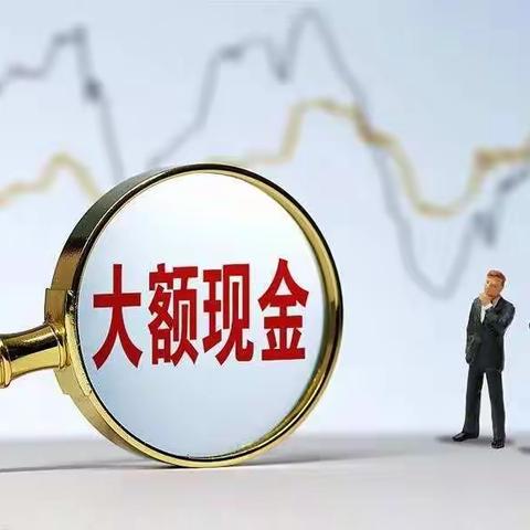 中国银行萧山分行开展大额现金管理试点集中宣传周活动