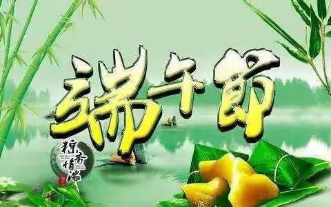 浓情端午节，爱在海棠班