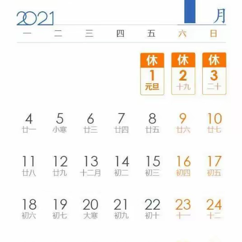 精武镇喜洋洋幼儿园2021年元旦放假通知