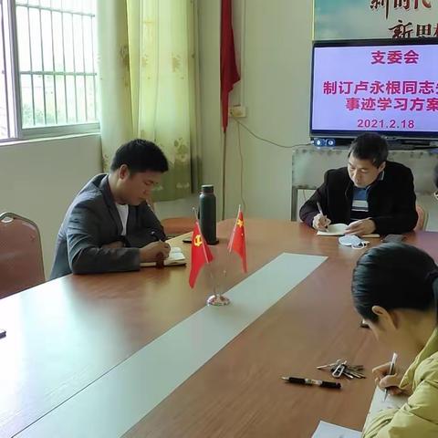 麻陂中学党支部组织党员学习卢永根先进事迹活动简报