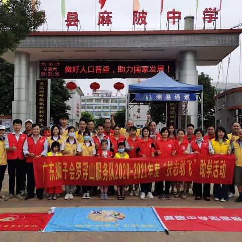 “扶志助飞，爱心传递”——博罗县麻陂中学助学志愿活动简报
